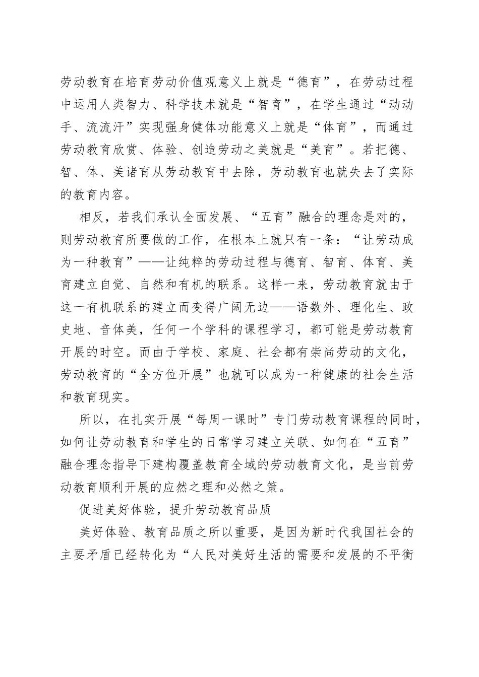 新时代劳动教育应当追求“五育”融合_第2页