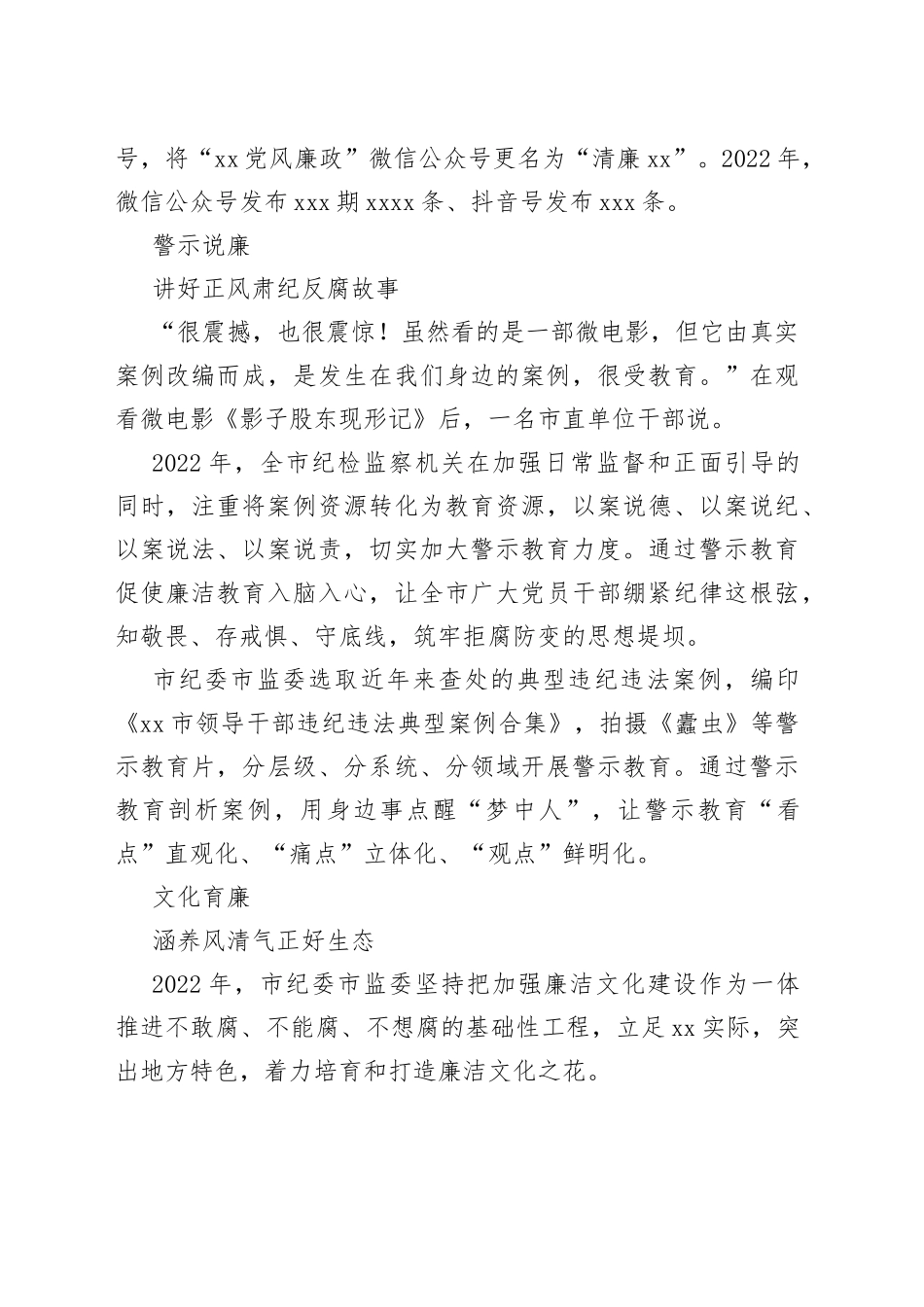 新时代廉洁文化建设工作报告_第2页