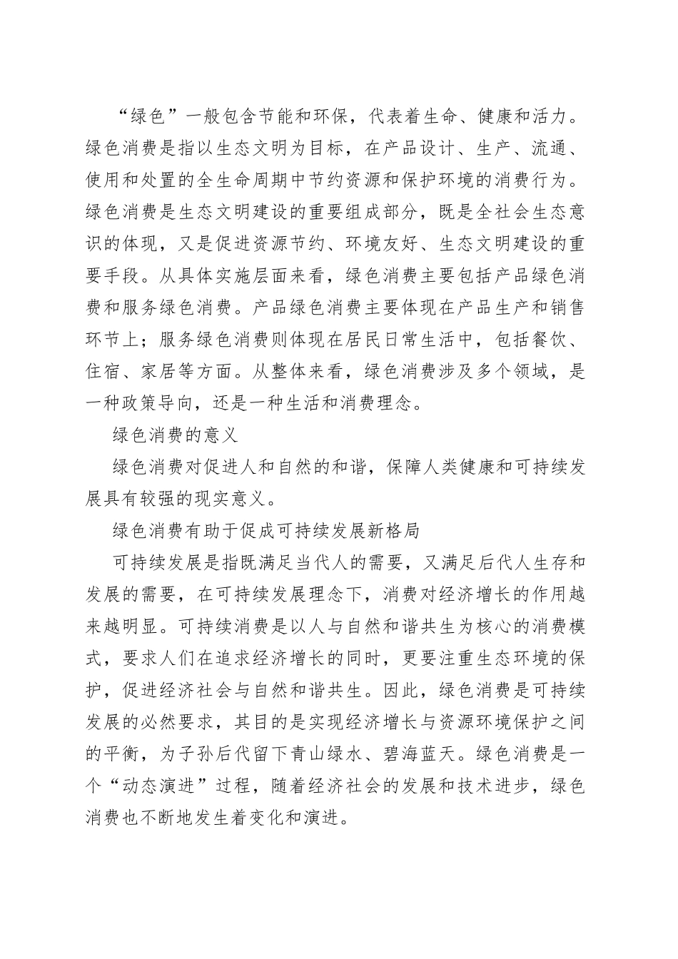 新时代绿色消费存在的问题和转型对策探究_第2页