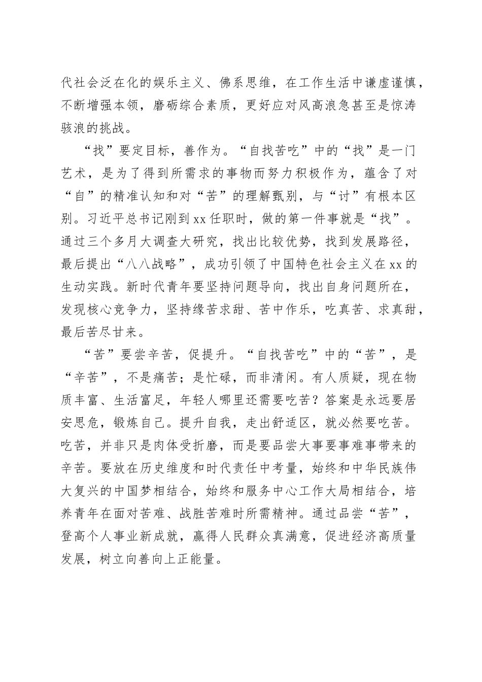 新时代青年要勇于“自找苦吃”_第2页