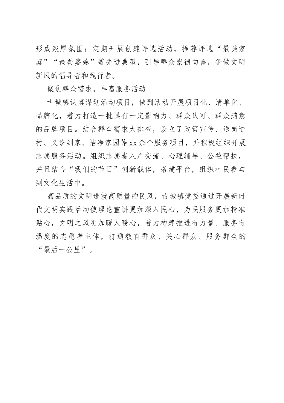 新时代文明实践擦亮幸福底色_第2页