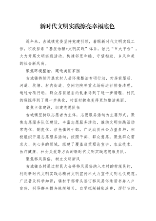 新时代文明实践擦亮幸福底色