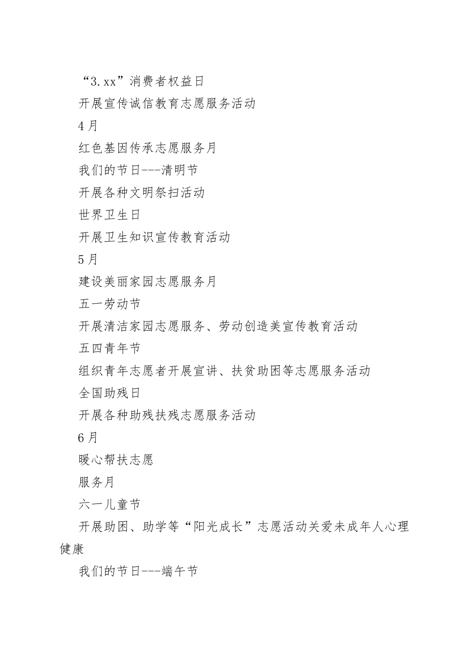 新时代文明实践活动计划表_第2页