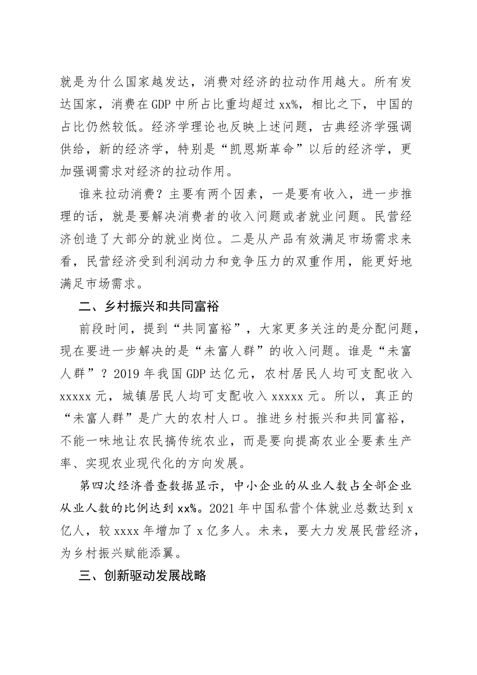 新时代中国民营经济发展壮大的重要性_第2页