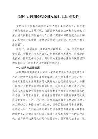 新时代中国民营经济发展壮大的重要性