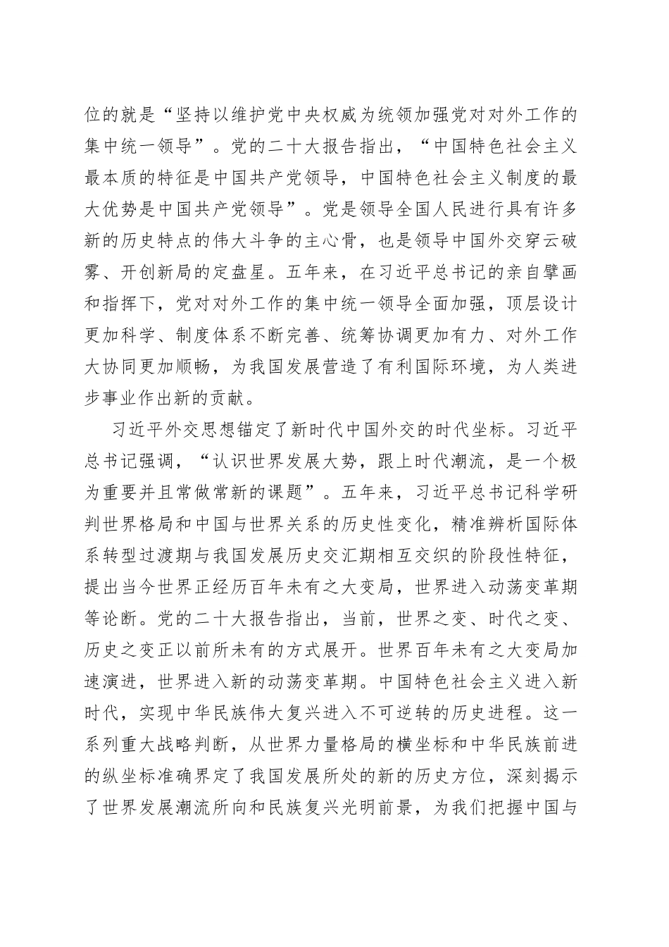 新时代中国外交的思想武器和行动指南——写在中央外事工作会议召开五周年之际_第2页