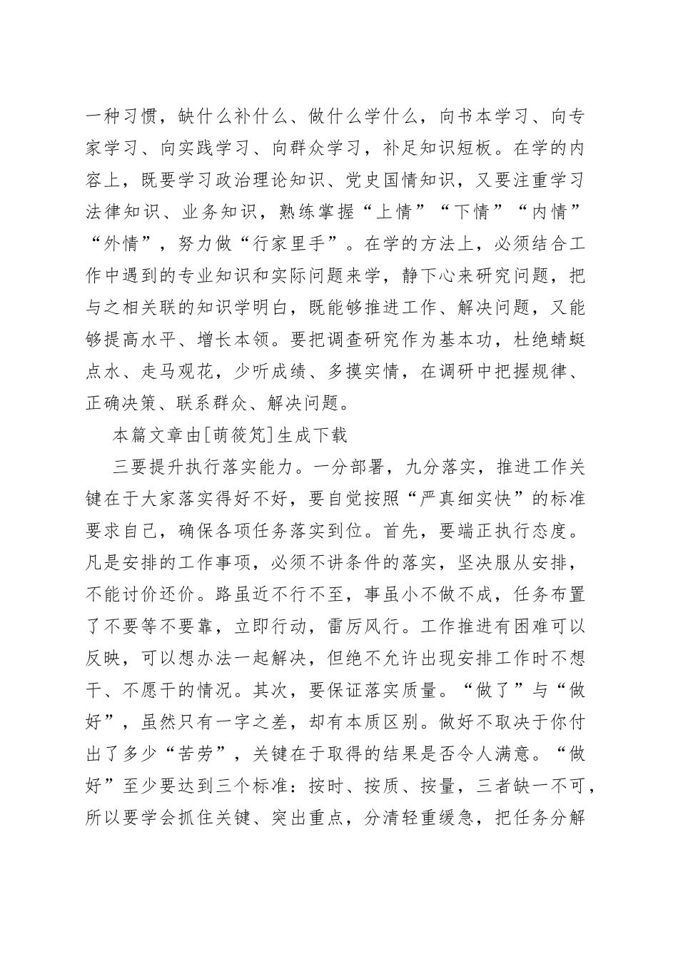 新提拔干部座谈会讲话_第2页