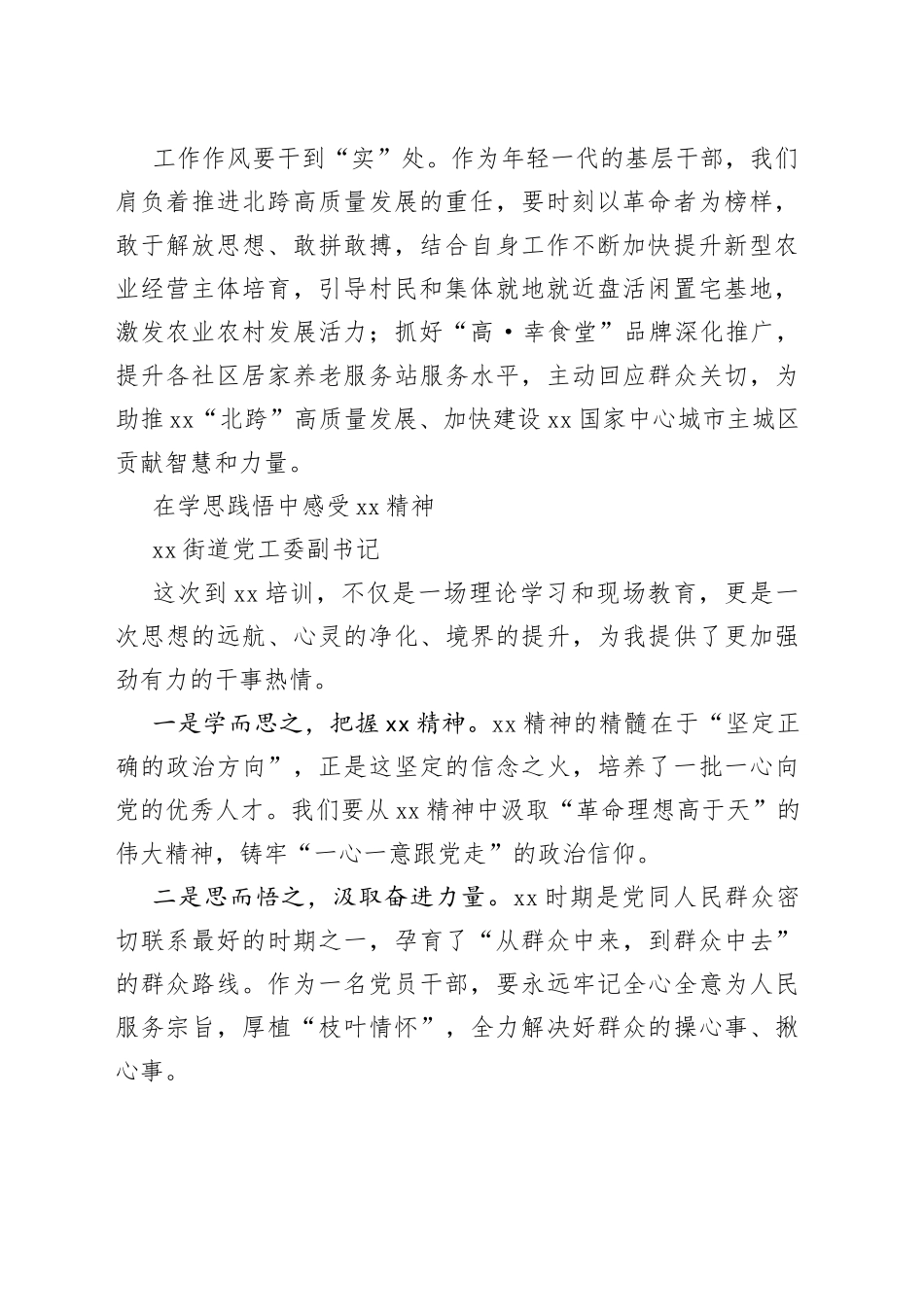 新提拔区管领导干部延安精神专题培训心得体会合集（3篇）_第2页