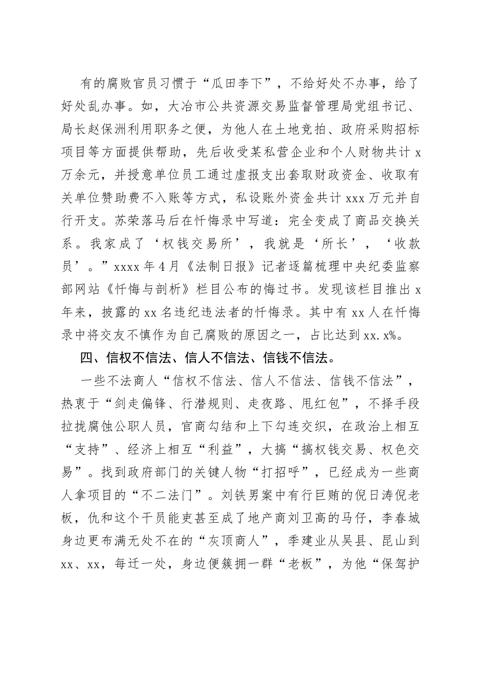 新形势下构建亲清政商关系存在问题和对策思考_第2页