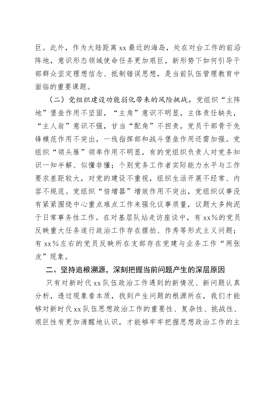 新形势下基层党组织工作的几点思考_第2页