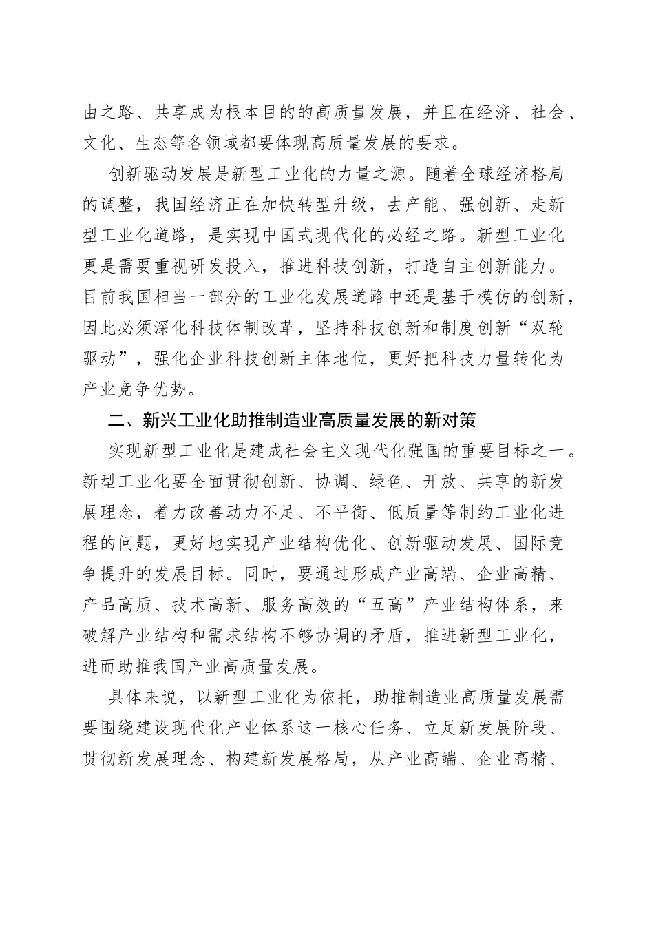 新型工业化助推制造业高质量发展_第2页