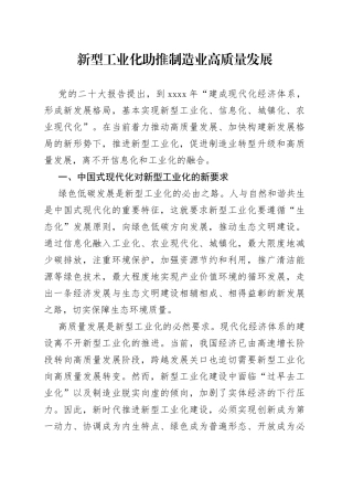 新型工业化助推制造业高质量发展