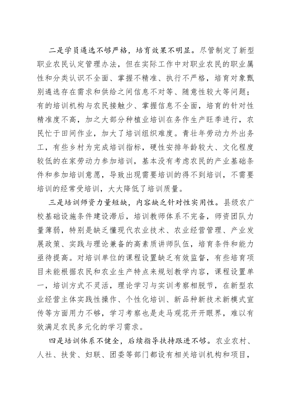 新型职业农民培训存在问题及对策建议_第2页