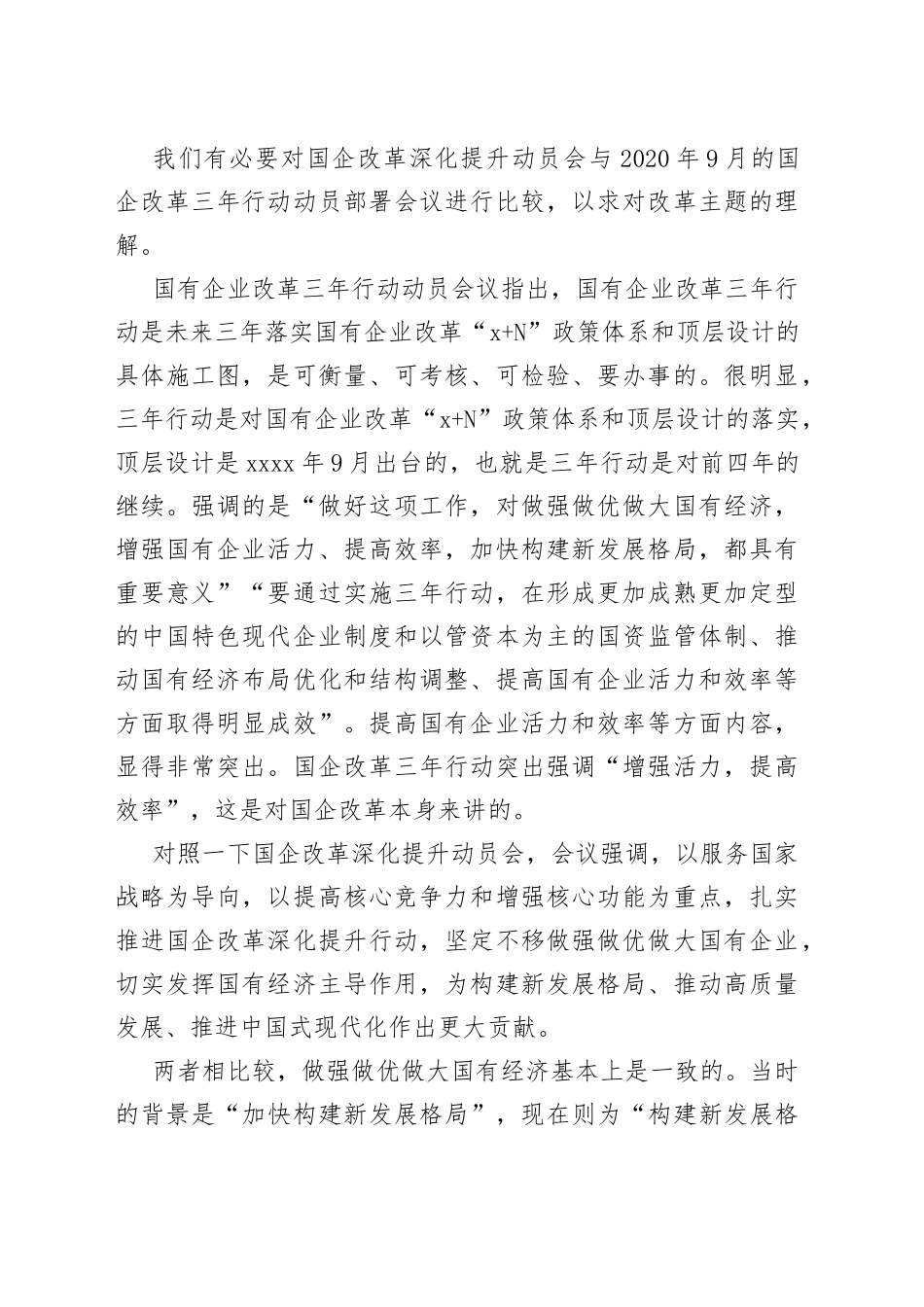 新一轮国企改革背景、内涵、特征与前景分析_第2页