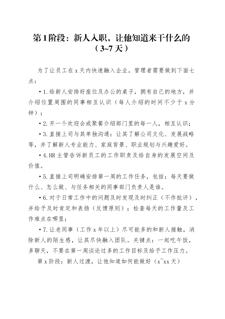 新员工入职培训计划_第1页