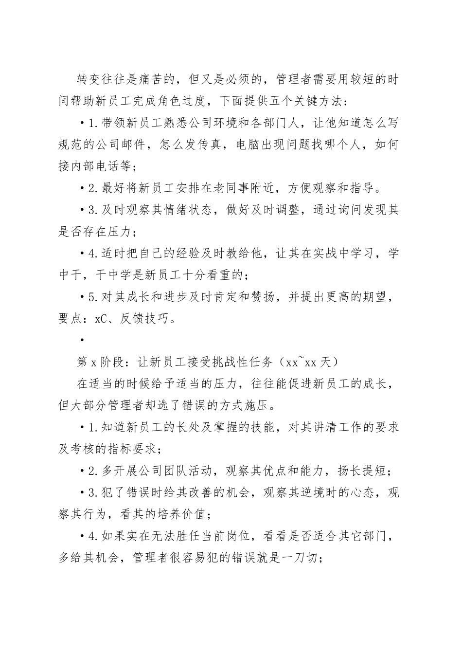 新员工入职培训计划_第2页