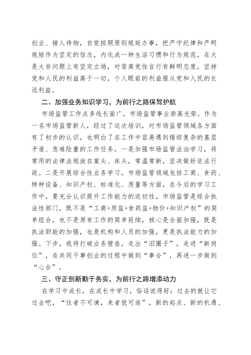 新招录公务员入职培训个人总结_第2页