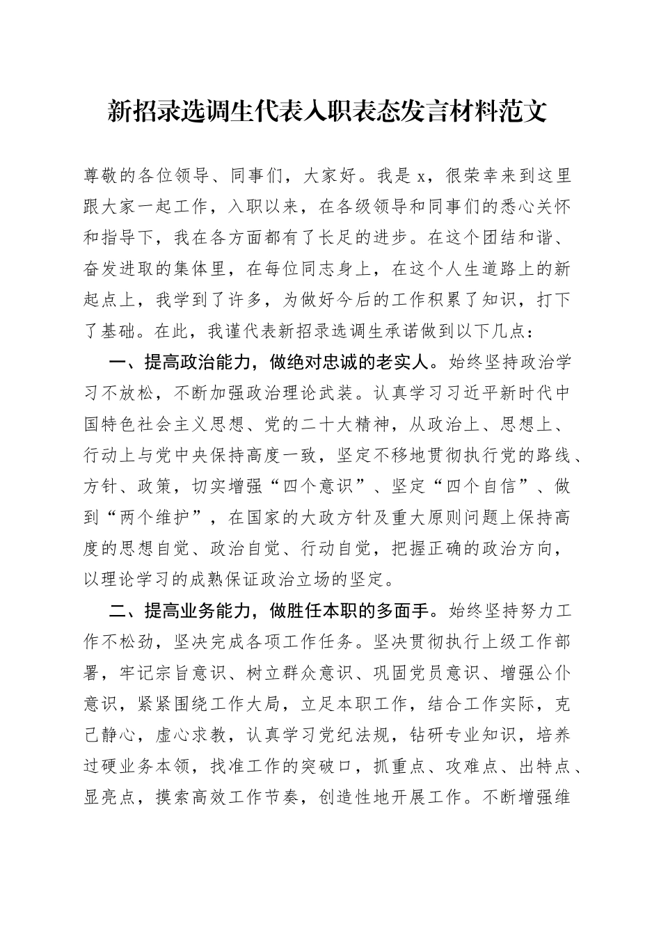 新招录选调生代表入职表态发言材料_第1页