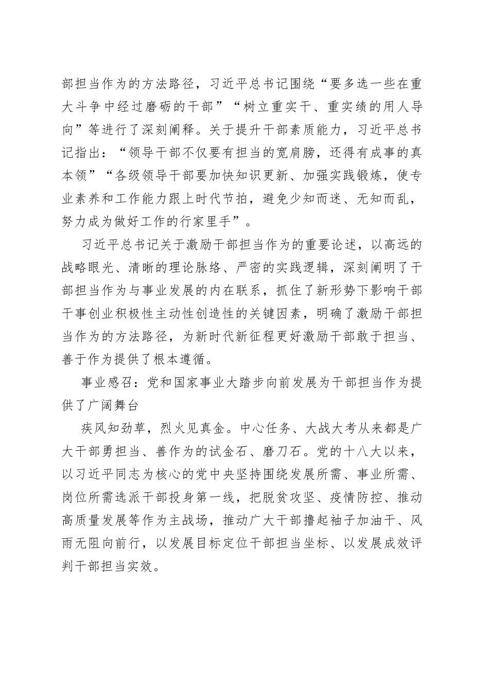 新征程上更好推动和激励干部新担当新作为（人民要论）_第2页