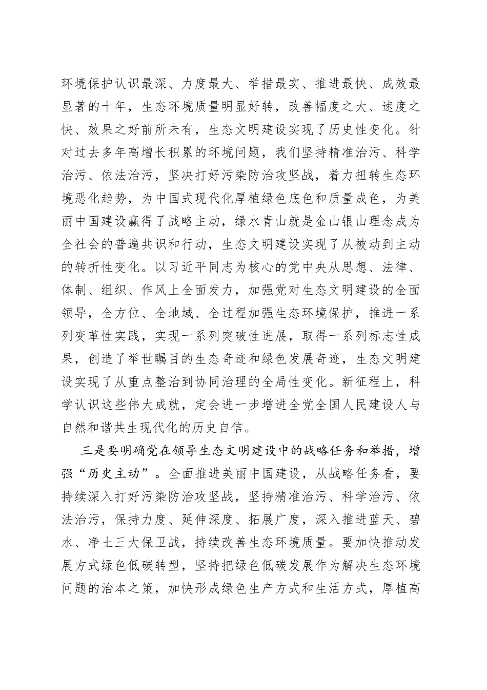新征程上要坚持和加强党对生态文明建设的全面领导_第2页