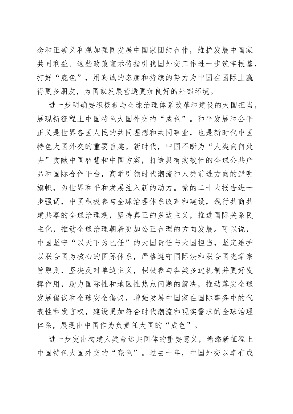 新征程上中国特色大国外交的新指引_第2页