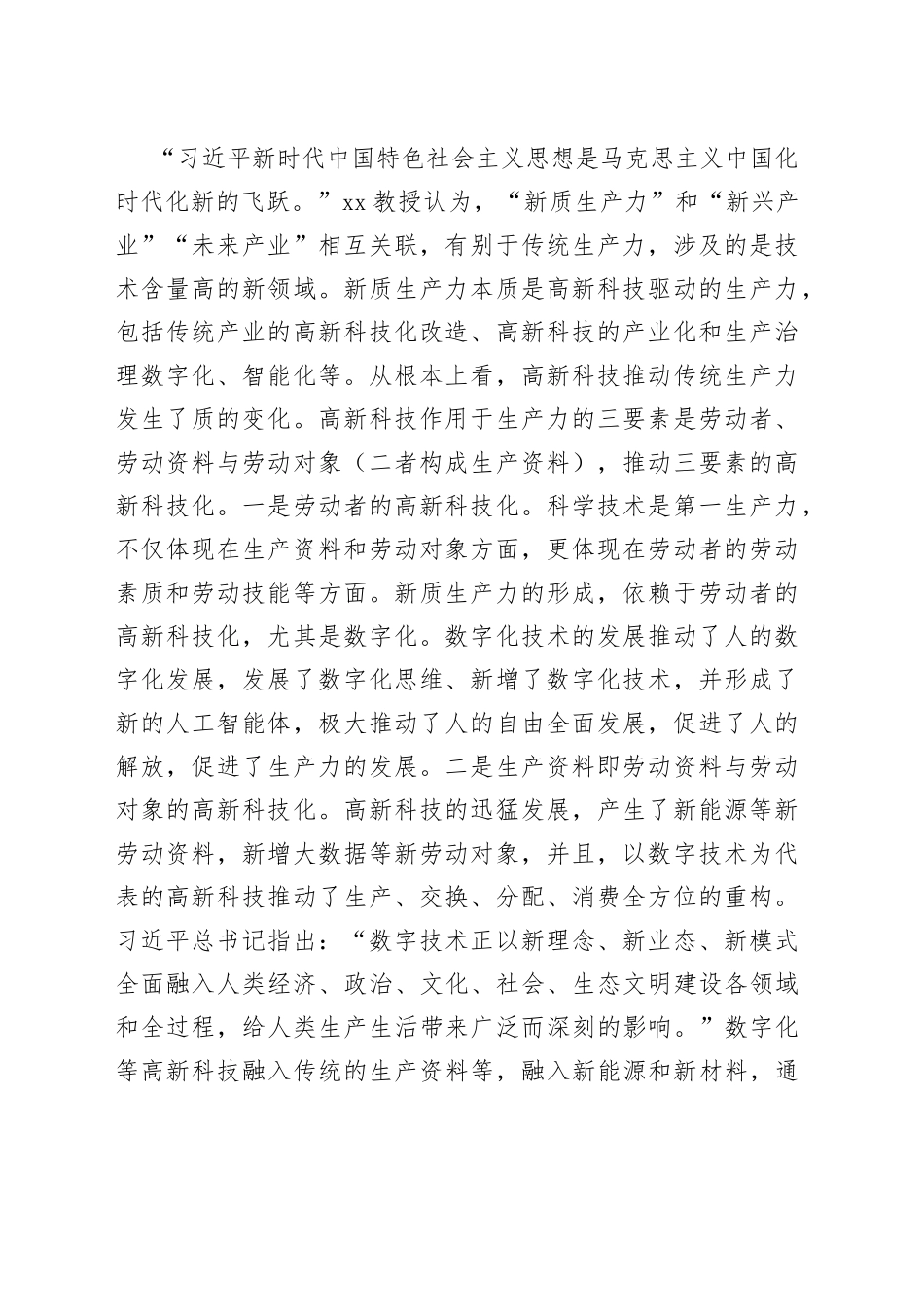 新质生产力本质是高新科技驱动的生产力_第2页