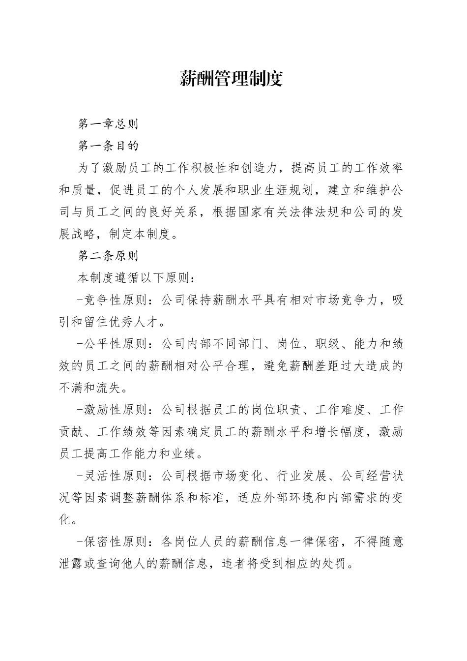 薪酬管理制度_第1页