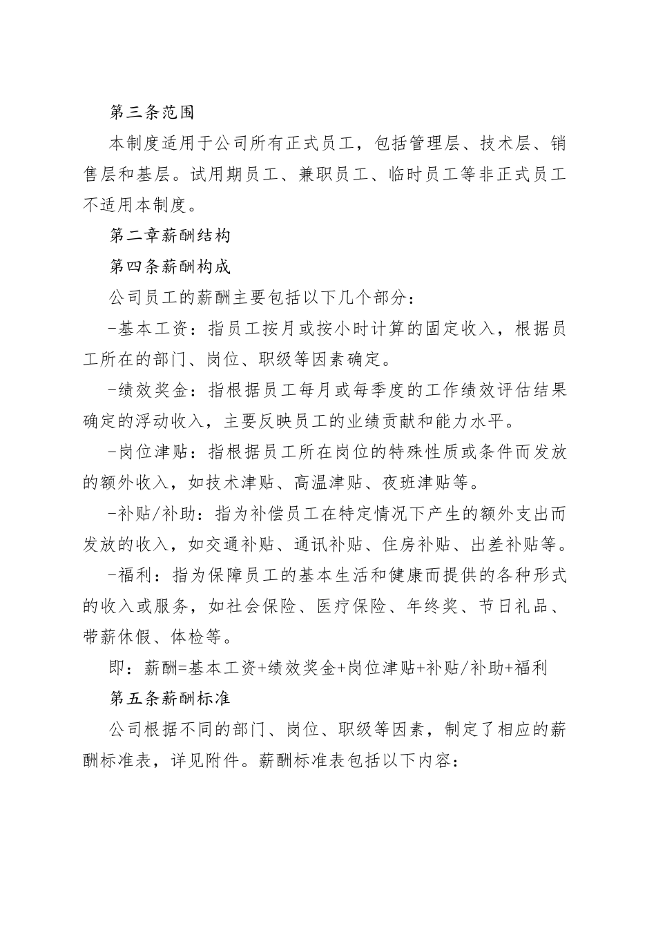 薪酬管理制度_第2页