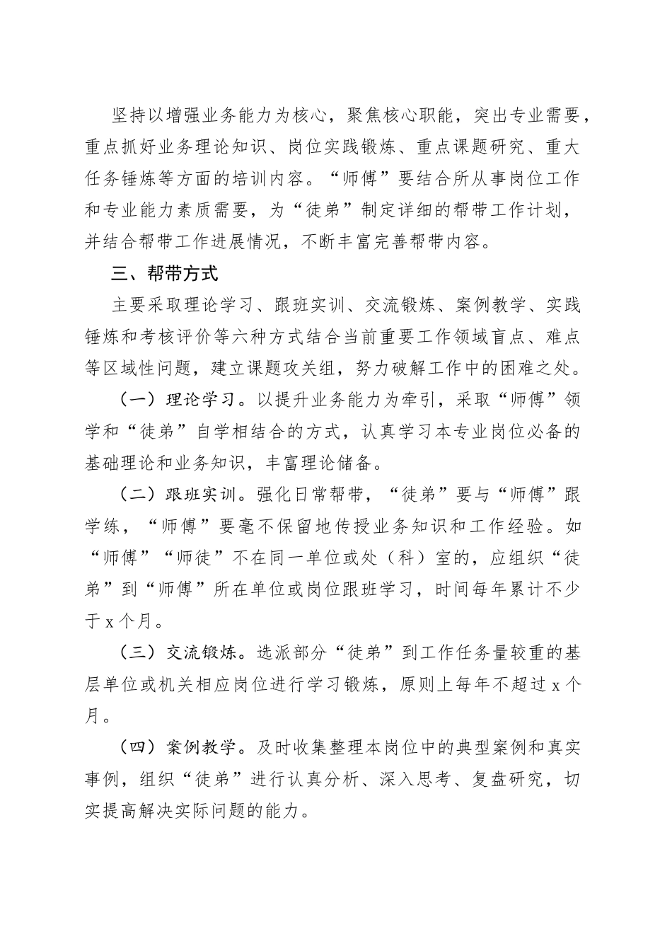 行业领域传帮带工作机制实施方案_第2页