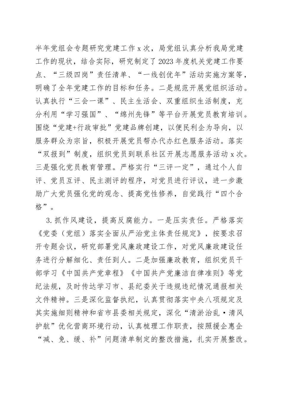 行政审批局2023年上半年工作总结及下半年工作要点_第2页