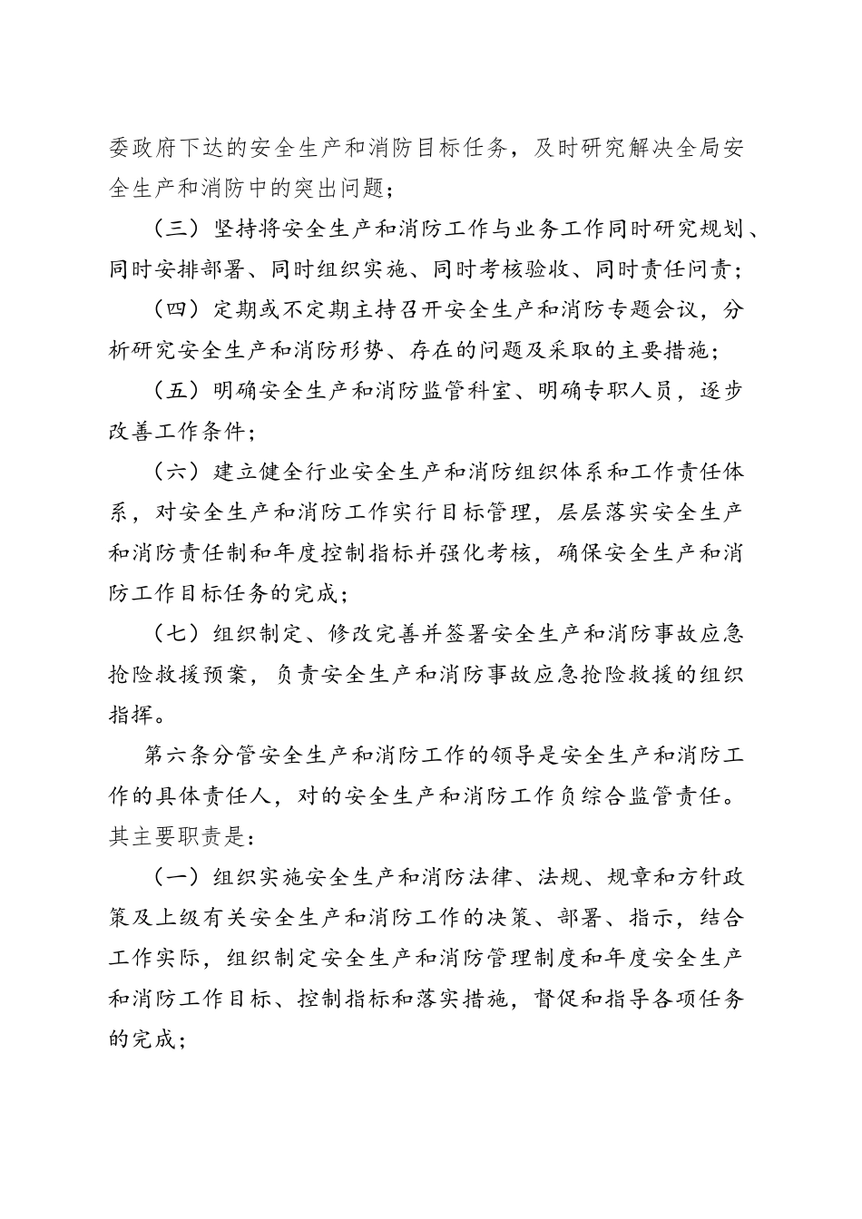 行政审批局安全生产和消防工作“一岗双责”制度_第2页