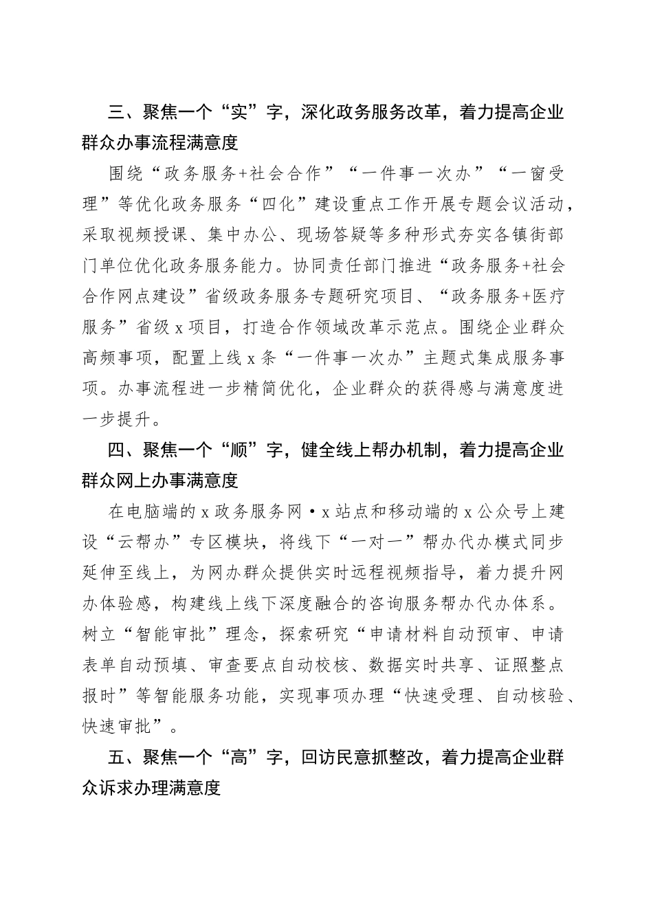 行政审批局群众满意度工作总结_第2页