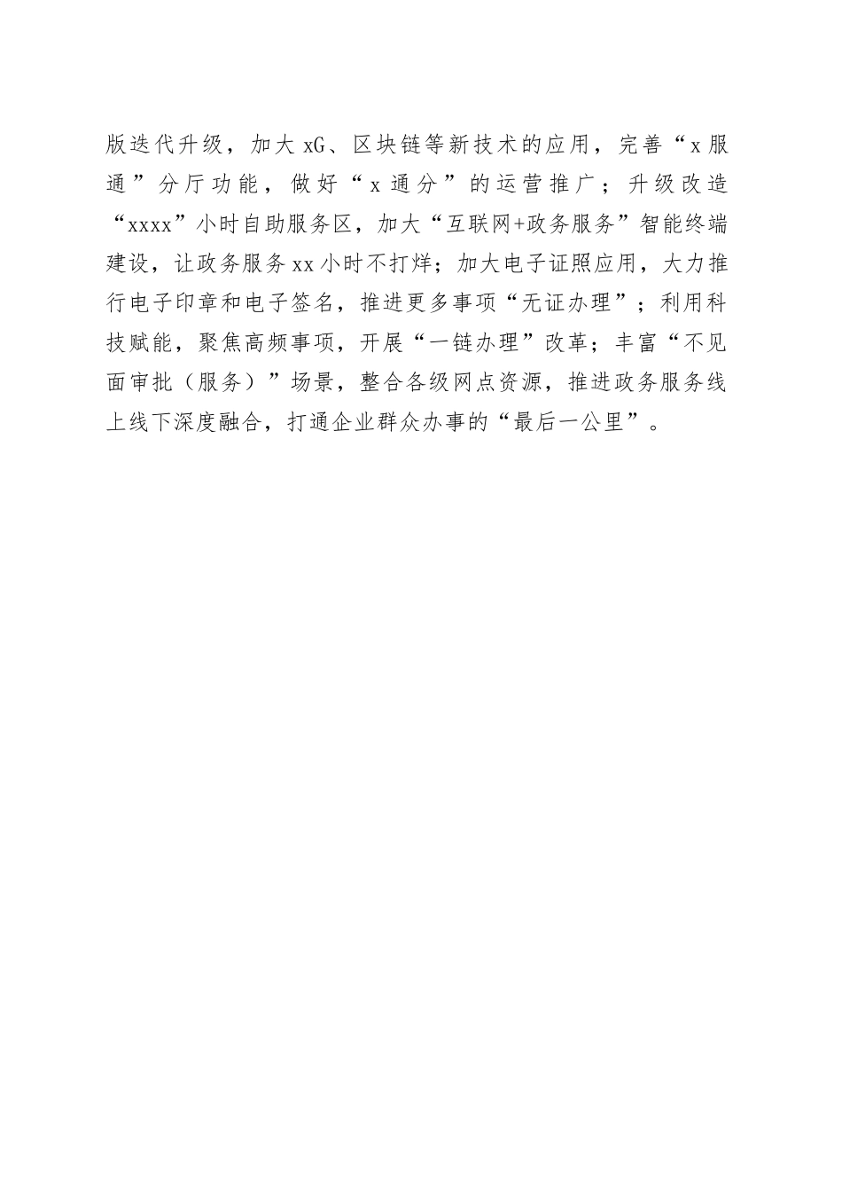 行政审批局在优化营商环境大会上的表态发言_第2页