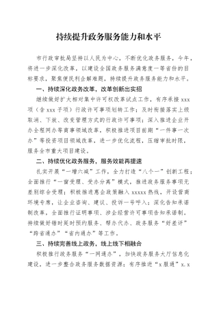 行政审批局在优化营商环境大会上的表态发言