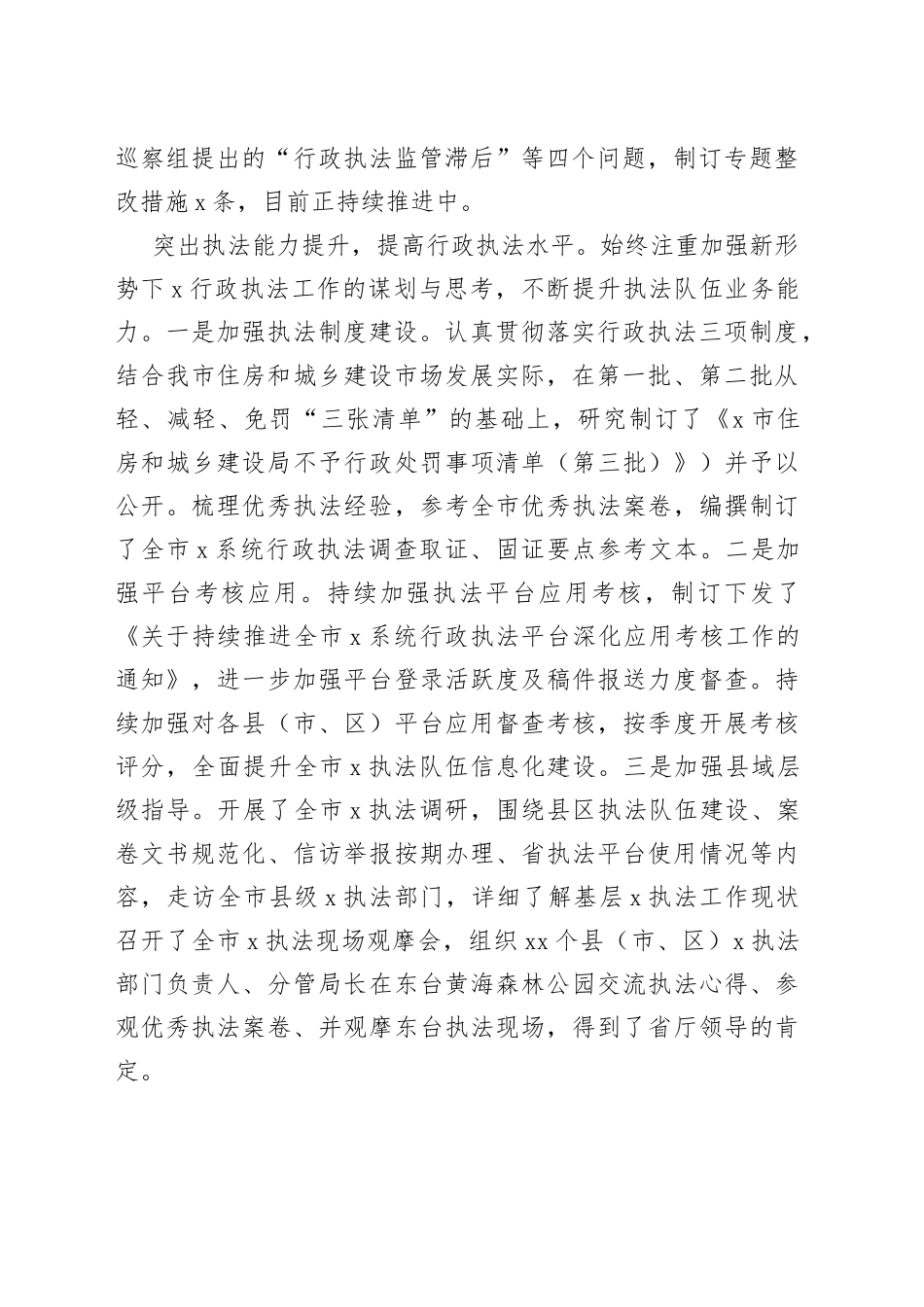 行政执法支队2023年上半年工作总结_第2页