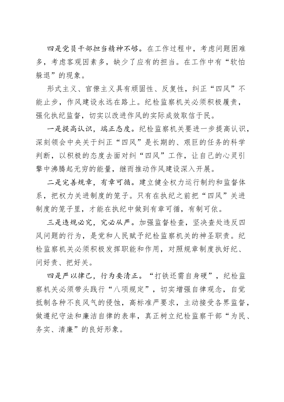 形式主义官僚主义存在的问题及对策整改措施_第2页