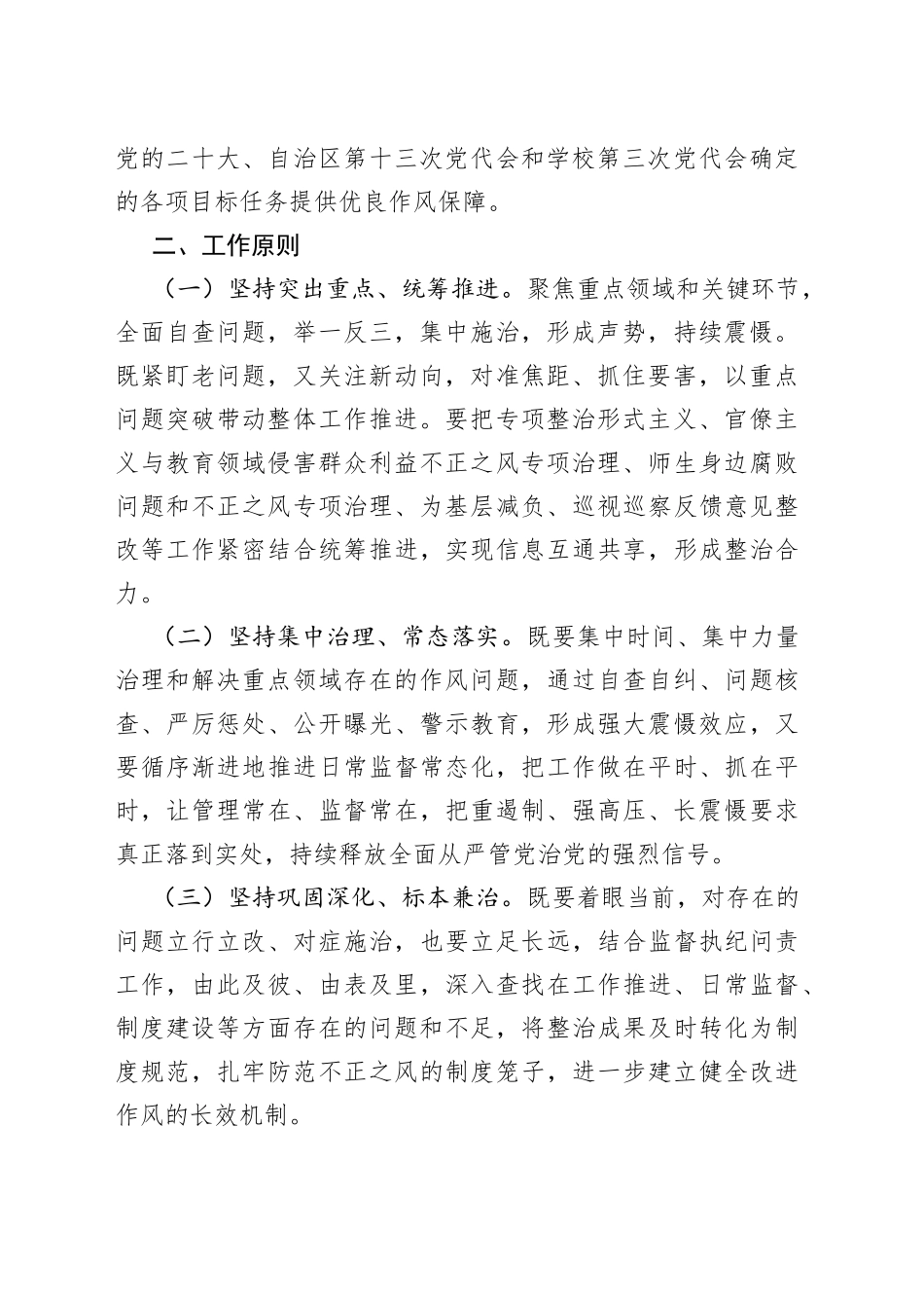 形式主义官僚主义专项整治工作方案_第2页