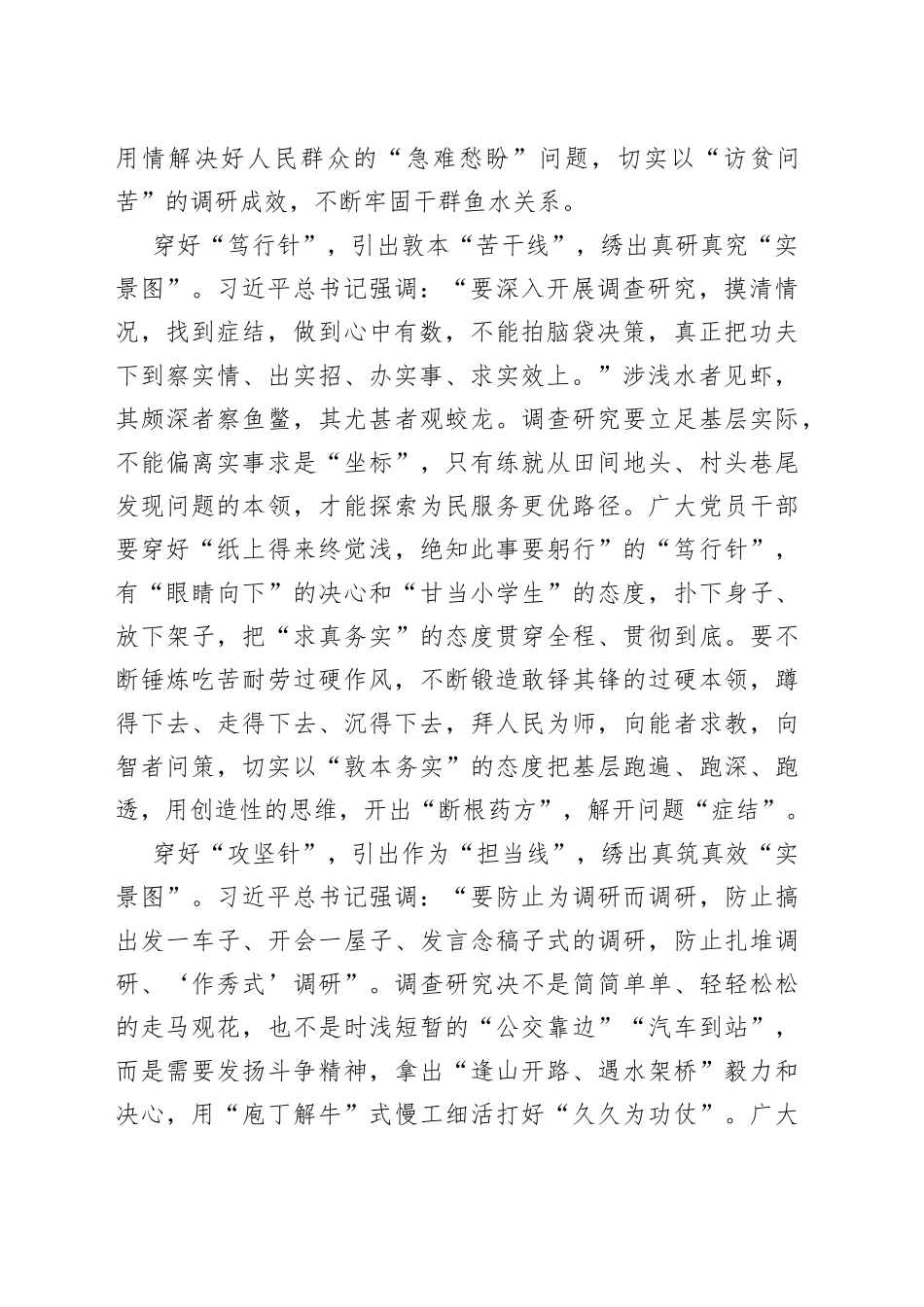 绣出调查研究“实景图”_第2页