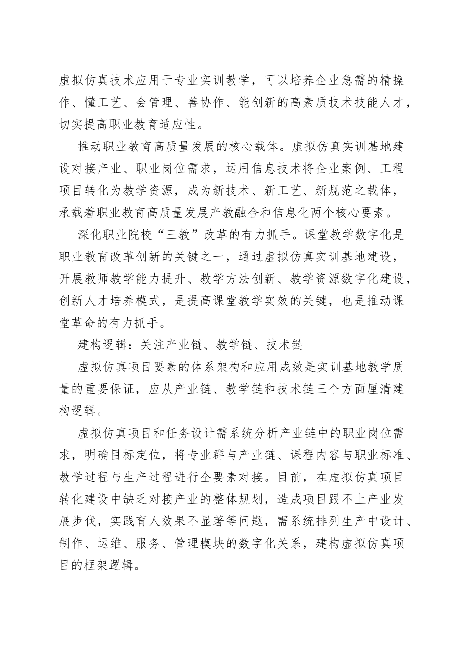 虚拟仿真实训基地如何解决“三高三难”_第2页