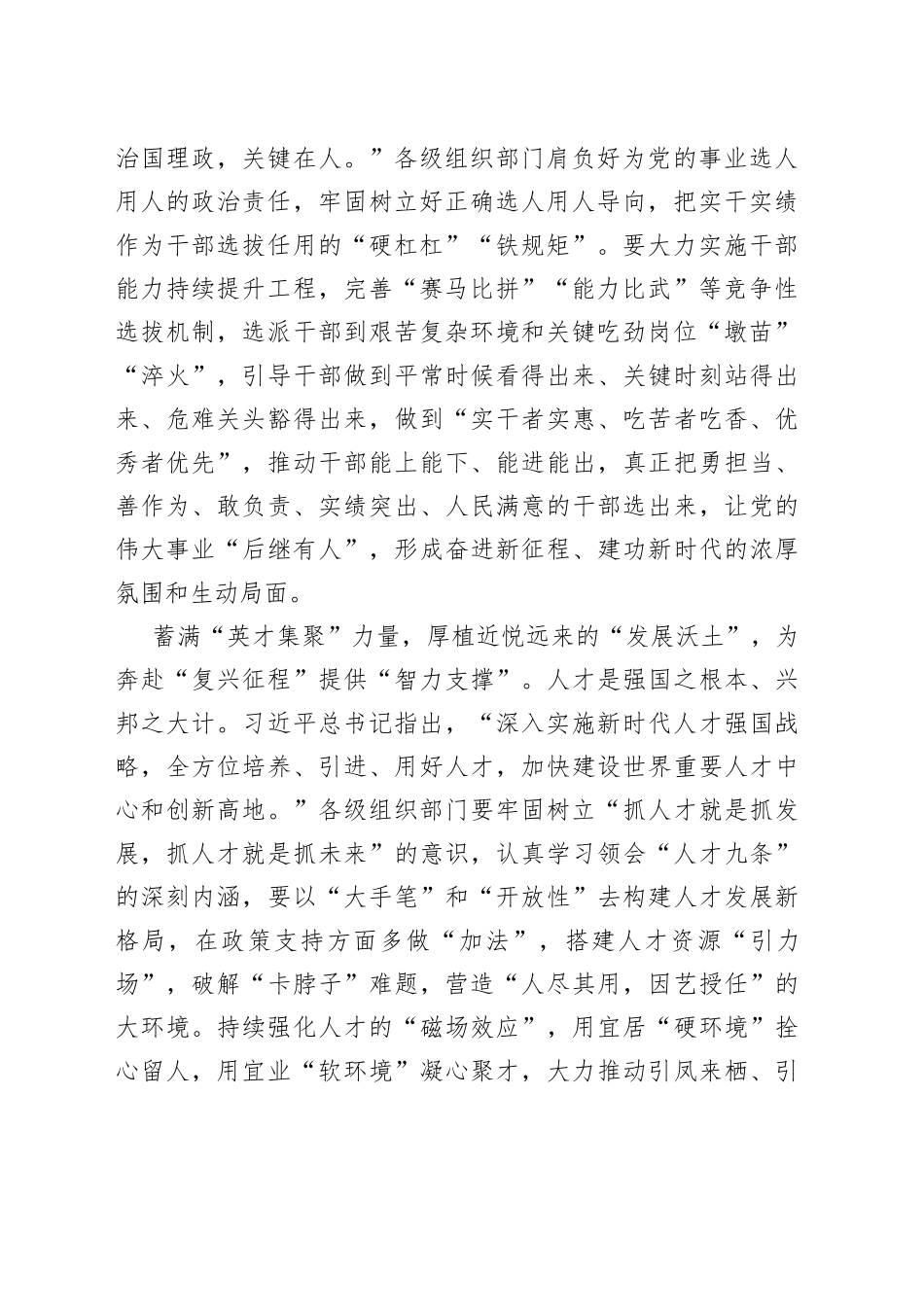 蓄满“组织力量”奔赴“复兴征程”_第2页