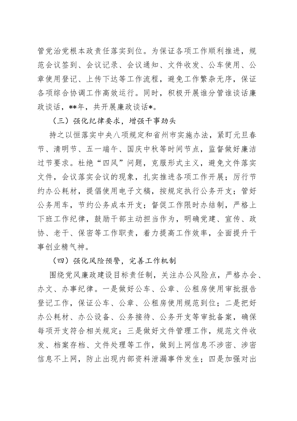 轩岗乡党政办党风廉政建设工作总结_第2页