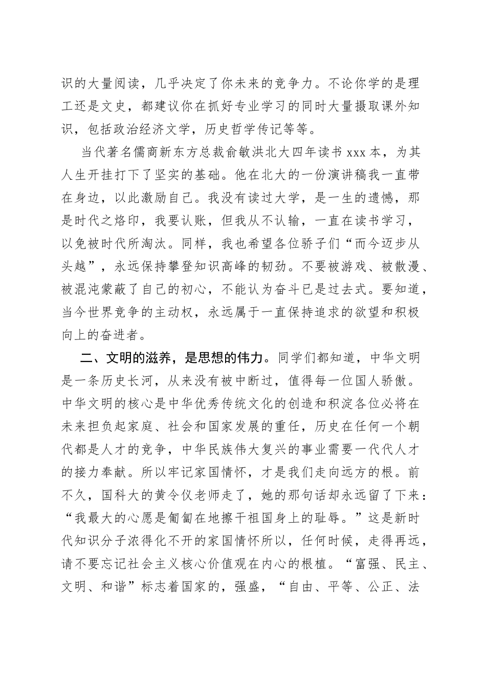 宣传部部长在县首届集体升学礼上的讲话致辞_第2页