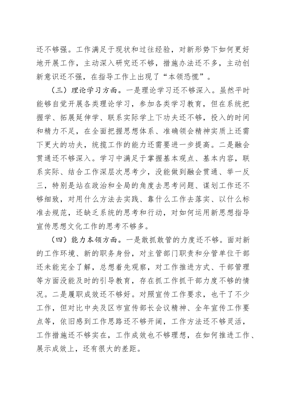 宣传部门主要领导组织生活会个人对照检查材料_第2页