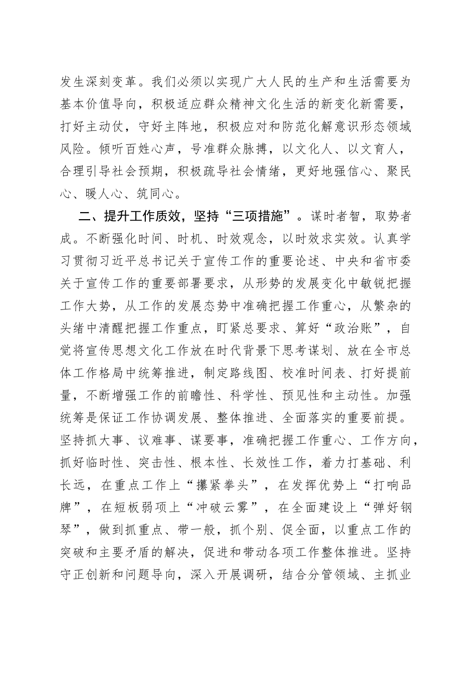 宣传部长＂高质量发展，我该谋什么＂专题研讨发言_第2页