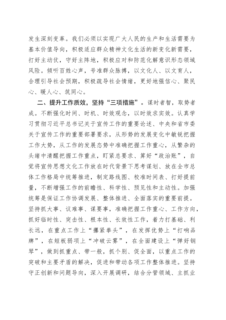 宣传部长“xxx要发展，我该谋什么”专题研讨发言_第2页