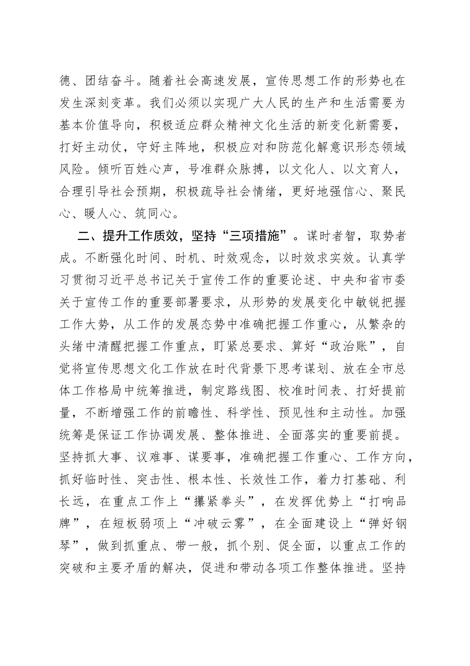 宣传部长“高质量发展，我该谋什么”专题研讨发言_第2页