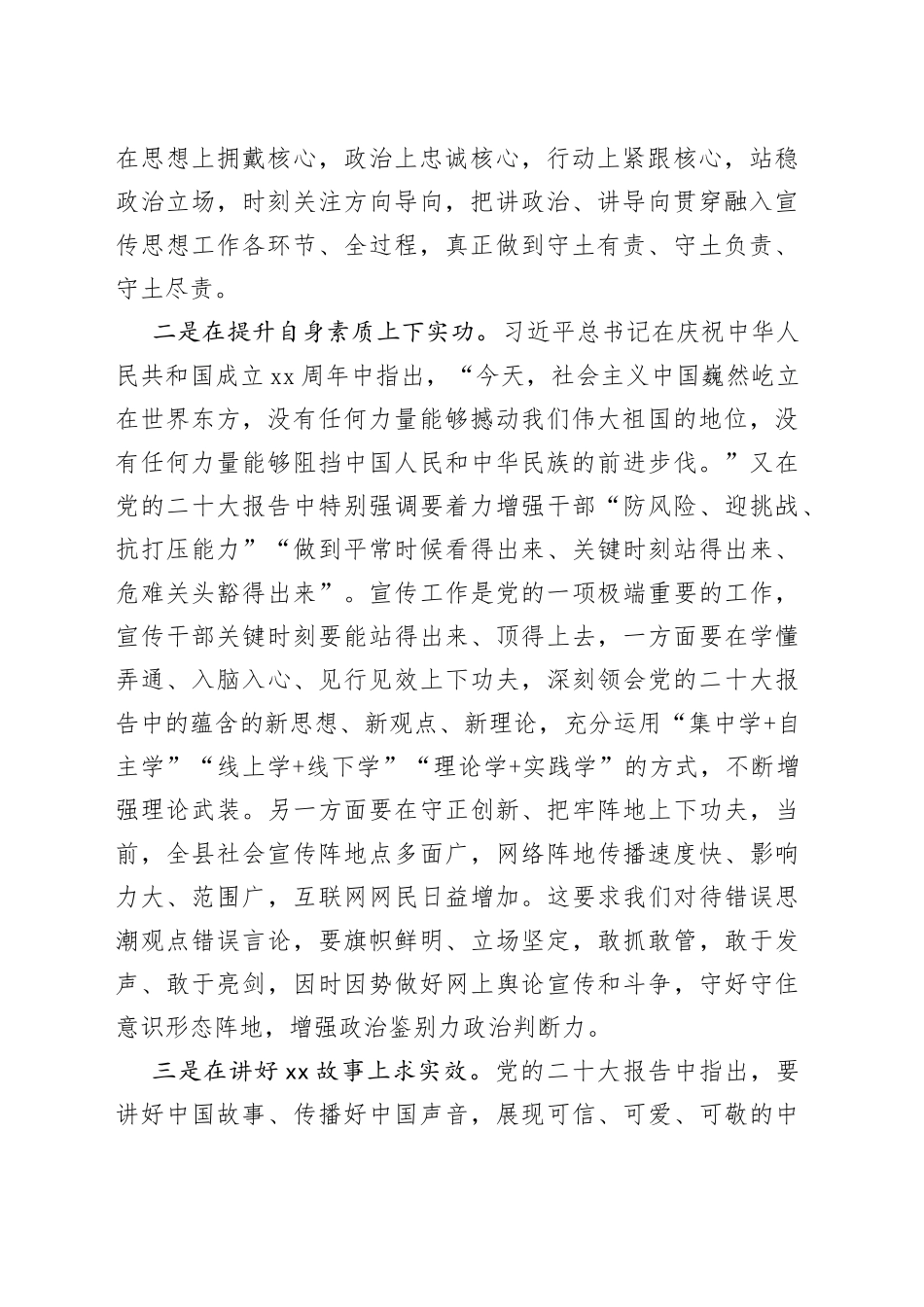 宣传部长党的二十大精神研讨发言材料_第2页