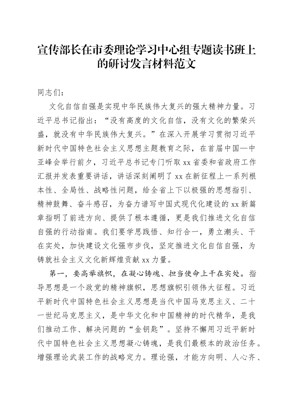 宣传部长理论学习中心组研讨发言材料文化自信自强心得体会_第1页