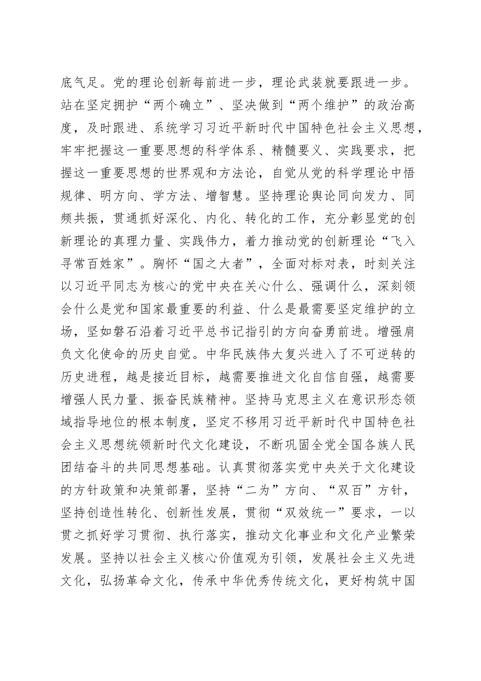 宣传部长理论学习中心组研讨发言材料文化自信自强心得体会_第2页