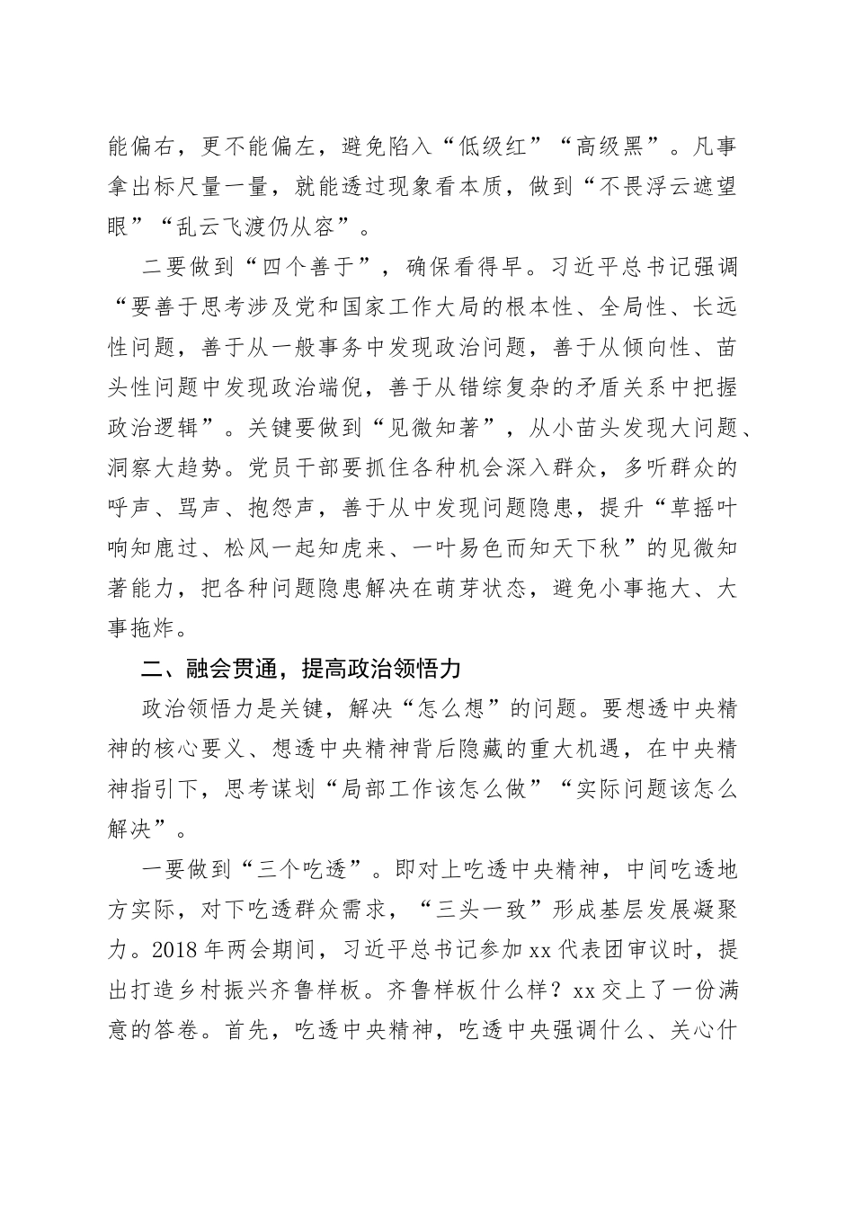 宣传部长研讨发言：提高党员干部政治能力的路径探析_第2页